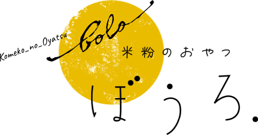 米粉のおやつぼうろ